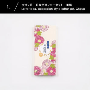 蛇腹便箋 レターセット つづり箱付き | 重陽柄 便箋・封筒 | 榛原(はいばら)