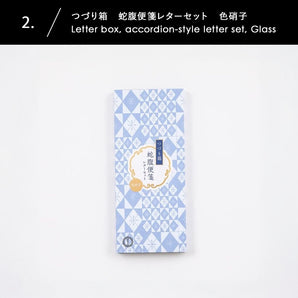 蛇腹便箋 レターセット つづり箱付き | 色硝子柄 便箋・封筒 | 榛原(はいばら)