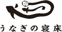 うなぎの寝床