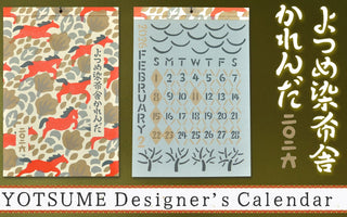 【よつめ染布舎カレンダー】
