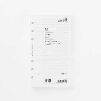 竹尾リフィル「風光」6mm罫線 バイブル（新品のまま添えてお届け）
