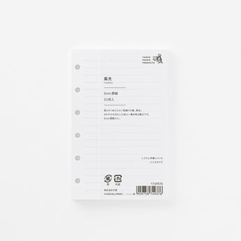 竹尾リフィル「風光」6mm罫線 ミニ6（新品のまま添えてお届け）