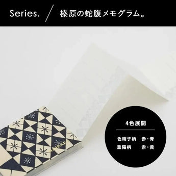 蛇腹記事本 | 重陽桿 赤 / 黃 | 和紙記事用紙 | 灰原(はいばら) 灰原